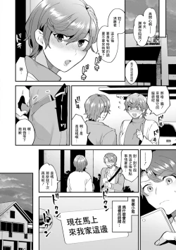 Page 10 of Tsuitenai Hi Ch. 4