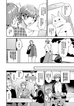 Page 6 of Tsuitenai Hi Ch. 4