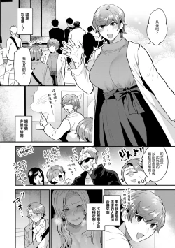 Page 8 of Tsuitenai Hi Ch. 4