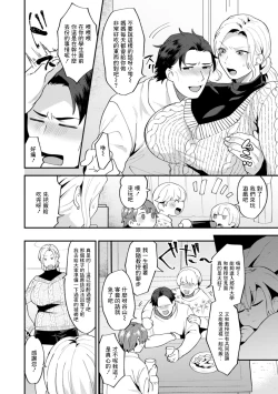 Page 4 of ツイてない日 第3話