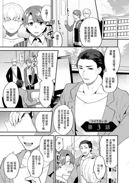 Download ツイてない日 第3話