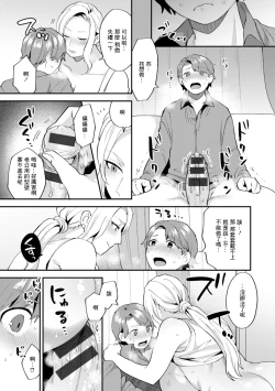 Page 15 of Tsuitenai Hi Ch. 1