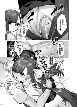 Page 11 of Osananajimi Melt ni Amatorokasareru! | 被青梅竹马梅尔特宠爱到融化