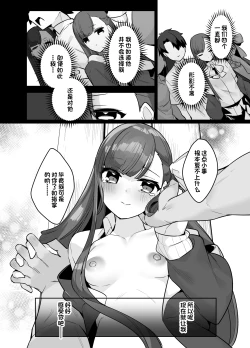 Page 18 of Osananajimi Melt ni Amatorokasareru! | 被青梅竹马梅尔特宠爱到融化