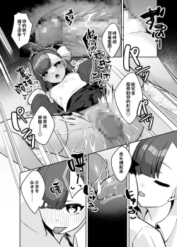 Page 20 of Osananajimi Melt ni Amatorokasareru! | 被青梅竹马梅尔特宠爱到融化