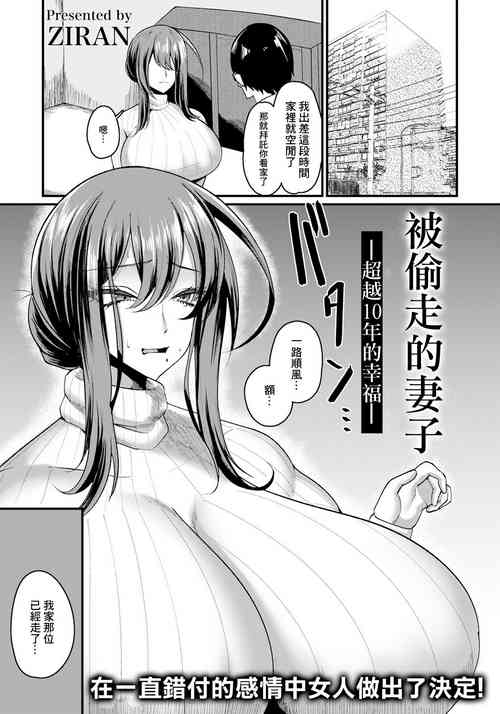 Download Nusumare Tsumanen Goshi no Shiawase超越10年的幸福-