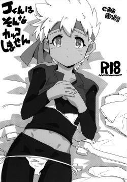 Page 1 of J-kun wa Sonna Kakko Shimasen