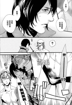 Page 13 of Plosive Attack| 爆发攻击