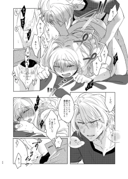 Page 23 of Kou to Watashi no Aida