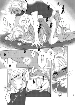 Page 24 of Kou to Watashi no Aida