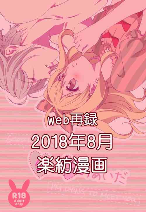 Download Kou to Watashi no Aida