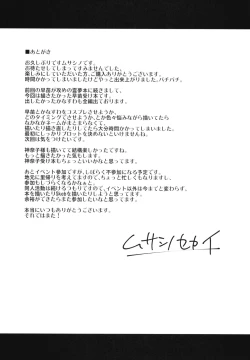 Page 32 of Moriya Sakuseiroku