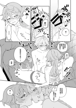 Page 18 of SweetSweet Winter holiday