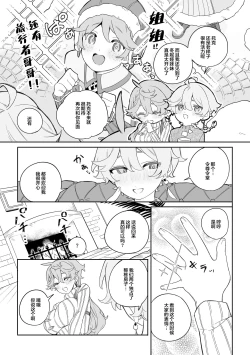 Page 3 of SweetSweet Winter holiday