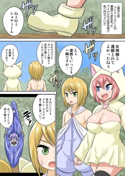 Page 132 of Isekai Chijo wa Ecchi de tatakau 1~20