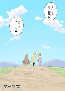 Page 266 of Isekai Chijo wa Ecchi de tatakau 1~20