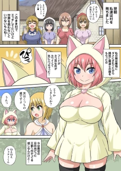 Page 80 of Isekai Chijo wa Ecchi de tatakau 1~20