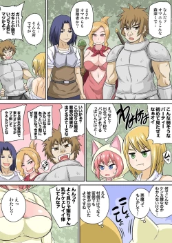 Page 85 of Isekai Chijo wa Ecchi de tatakau 1~20