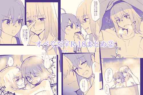 Download Obe guda ♀ R - 18 matome ②[ fate grand order )