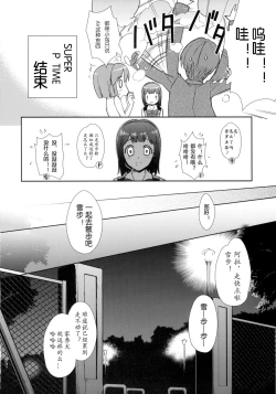 Page 13 of Super KOTORI Time Zoku Yukiho Hen