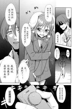 Page 14 of Super KOTORI Time Zoku Yukiho Hen