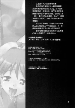 Page 38 of Super KOTORI Time Zoku Yukiho Hen