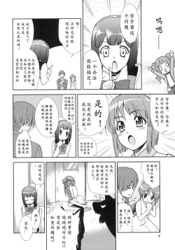 Page 5 of Super KOTORI Time Zoku Yukiho Hen