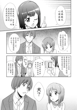 Page 6 of Super KOTORI Time Zoku Yukiho Hen