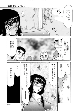 Page 120 of Himeshougun Shelah