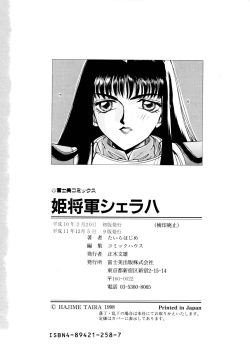 Page 179 of Himeshougun Shelah