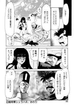 Page 83 of Himeshougun Shelah