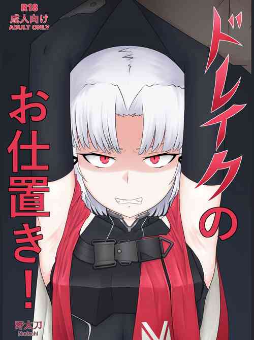 Download Drake no Oshioki!