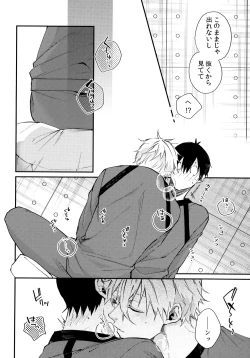 Page 13 of Motto Sawaritai - I want to touch and more