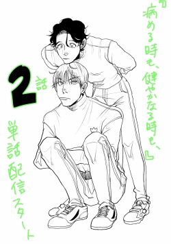 Page 136 of Yameru Toki mo, Sukoyakanaru Toki mo, | 无论疾病、还是健康 #43