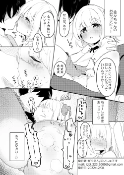 Page 4 of Uchi no Ko Rakugaki Bon @C101