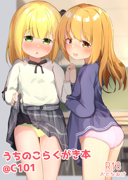 Download Uchi no Ko Rakugaki Bon @C101