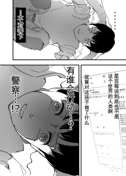 Page 28 of Hoshimiya Ichigo o Goukan Shite Boku wa Hoshi ni Naru. | 强奸了星宫莓的我化作了星星