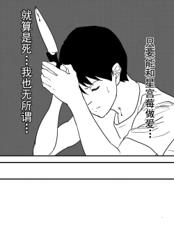 Page 40 of Hoshimiya Ichigo o Goukan Shite Boku wa Hoshi ni Naru. | 强奸了星宫莓的我化作了星星