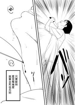 Page 7 of Hoshimiya Ichigo o Goukan Shite Boku wa Hoshi ni Naru. | 强奸了星宫莓的我化作了星星