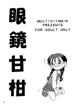 Page 2 of Megane Amakan