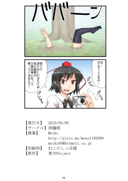 Page 16 of Yokai tanuki densha