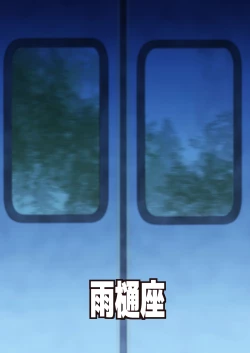 Page 17 of Yokai tanuki densha