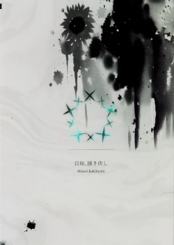 Page 24 of Hiyori, Kakihushi