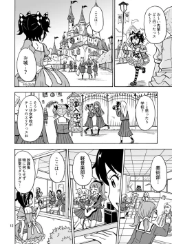 Page 13 of Oide yo Onnanoko Land