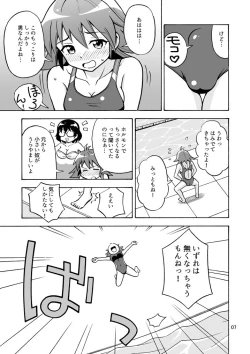 Page 8 of Tsudoe! TS Kyoushuujo Part 3
