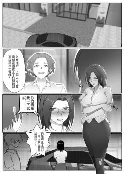 Page 54 of Hitozuma Joushi no Tenraku