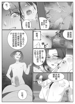 Page 58 of Hitozuma Joushi no Tenraku