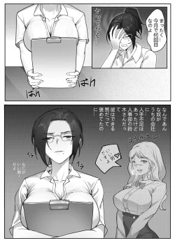 Page 5 of Hitozuma Joushi no Tenraku