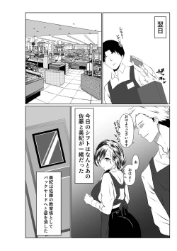 Page 11 of Otto to wa Rikonshiterunda Mono...