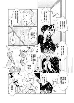 Page 34 of Harapeko Invader | 饥肠辘辘的侵略者